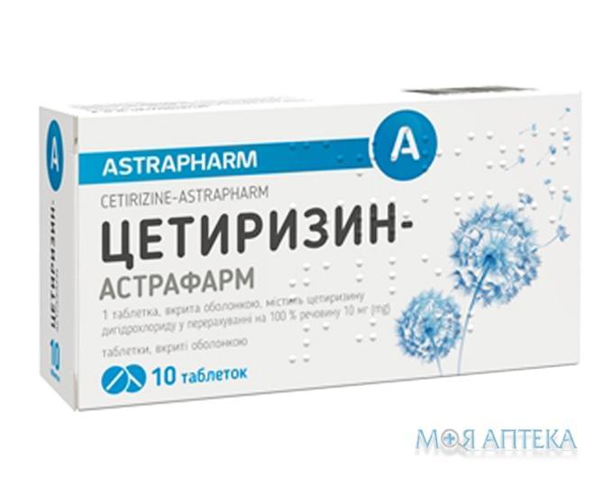 Цетиризин-Астрафарм табл. п/о 10 мг блистер №10
