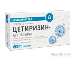 Цетиризин-Астрафарм табл. п/о 10 мг №20 А+