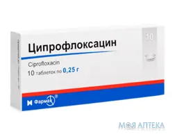 Ципрофлоксацин табл. 0,25 г блистер №10