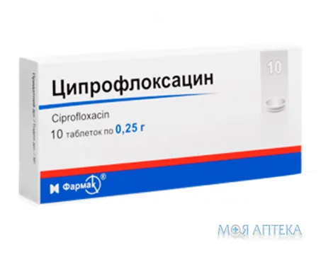Ципрофлоксацин табл. 0,25 г блистер №10