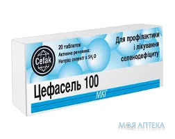 Цефасель табл. 100 мкг №20