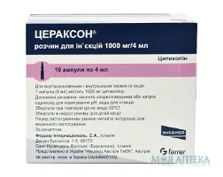 Цераксон р-н д/ін. 1000 мг амп. 4 мл №5