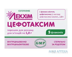 Цефотаксим пор. д/р-ну д/ін. 1 г фл. №5