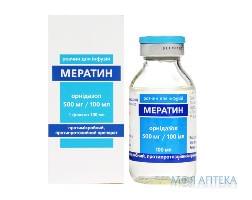 Мератин розчин д/інф., 500 мг/100 мл по 100 мл у флак.