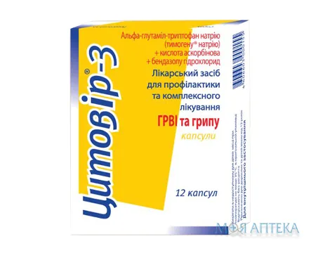 Цитовір-3 капс. блістер №12