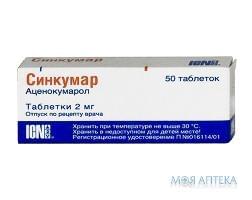 Синкумар таблетки по 2 мг №50 (10х5)