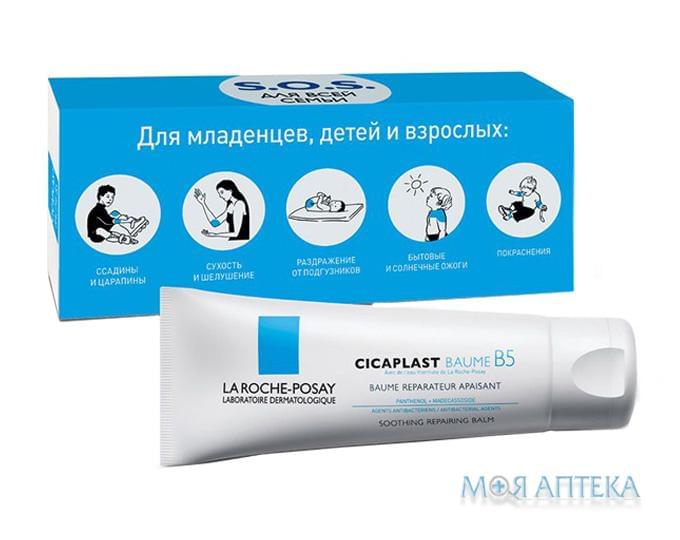 La Roche-Posay Cicaplast (Лярош Позе Цикапласт) бальзам B5 40 мл, д/немовлят, дітей та дорослих