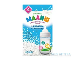 Суміш суха на молочно-зерновій основі з рисовим борошном Малиш для дітей від 4 місяців 350 г