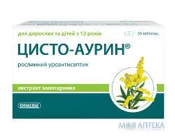 ЦИСТО-АУРИН табл. по 300 мг №20 (10х2)