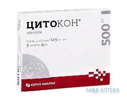 Цитокон р-р д/ин. 125 мг/мл амп. 4 мл №5