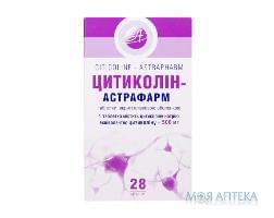 Цитиколін-Астрафарм табл. в/плів. оболонкою 500 мг №28