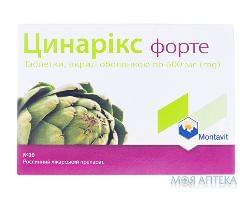 Цинарікс форте таблетки, в/о по 600 мг №30 (15х2)