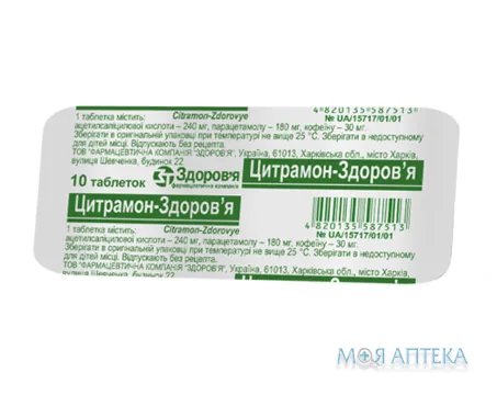 Цитрамон-Здоров`я табл. блистер №10