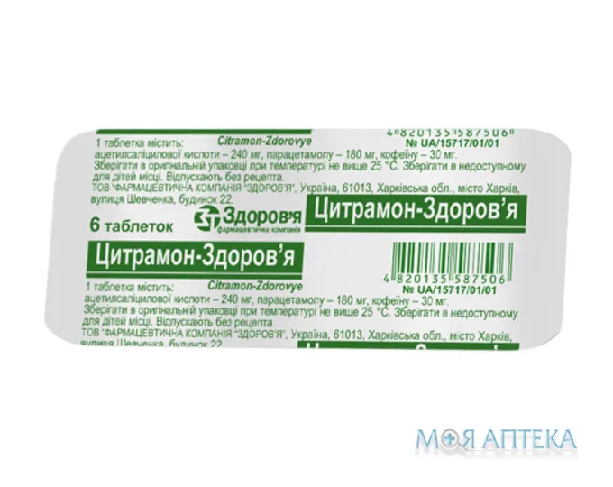 Цитрамон-Здоров`я табл. блистер №6