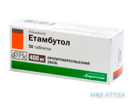 Етамбутол табл. 400 мг контурн. чарунк. уп. №50
