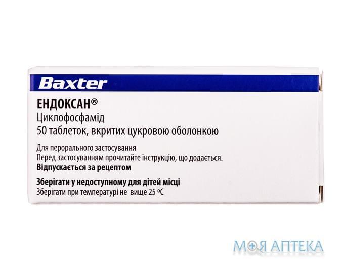 Эндоксан табл. п/сах. оболочкой 50 мг блистер №50