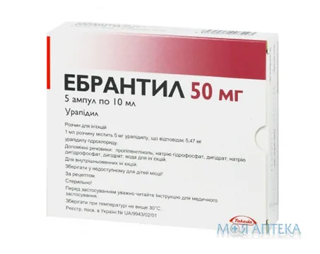 Ебрантил р-н д/ін. 50 мг амп. 10 мл №5