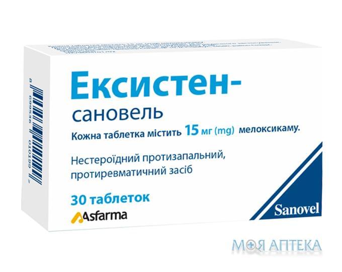 Эксистен-Сановель табл. 15 мг блистер №30