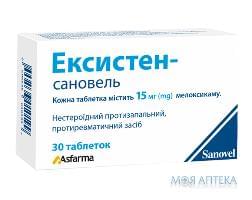 ЭКСИСТЕН-САНОВЕЛЬ таблетки по 15 мг №30 (10х3)