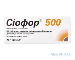Сіофор 500 таблетки, в/о, по 500 мг №60 (10х6)