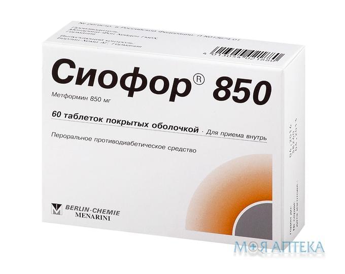 Сіофор 850 таблетки, в/о, по 850 мг №60 (15х4)