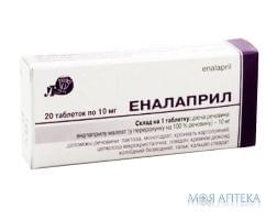 Еналаприл табл. 10 мг блистер №20