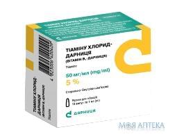 Тіаміну Хлорид-Дарниця (Вітамін В1-Дарниця) розчин д/ін., 50 мг/мл по 1 мл в амп. №10