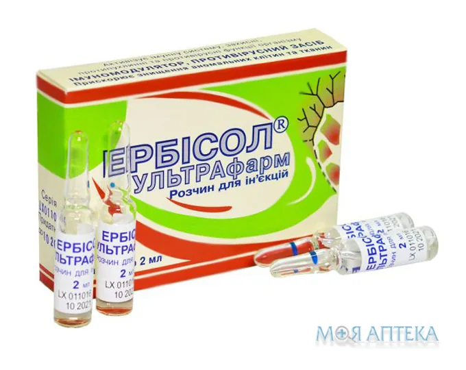 Ербісол Ультрафарм р-н д/ін. амп. 2 мл №10