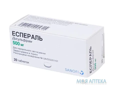 Еспераль табл. 500 мг фл. №20