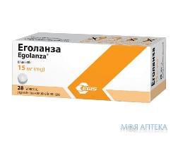 Еголанза табл. п/о 15 мг №28