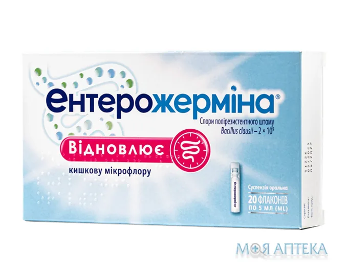 Ентерожерміна сусп. оральн. фл. 5 мл №20