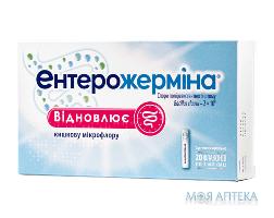 ЭНТЕРОЖЕРМИНА СУСП. 5МЛ №20