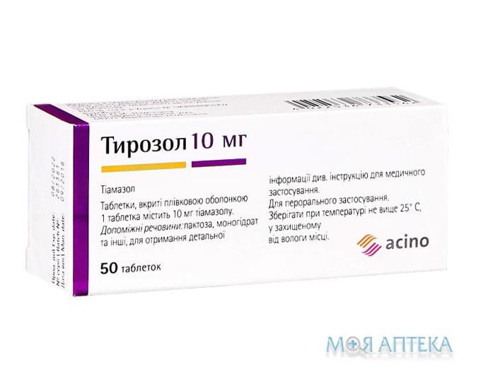 Тирозол таблетки, в/плів. обол., по 10 мг №50 (10х5)