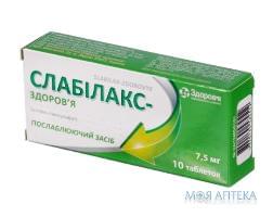 Слабилакс-Здоровье таблетки по 7,5 мг №10 (10х1)