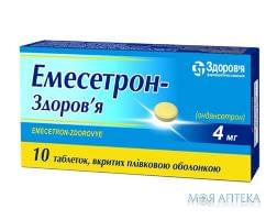 Емесетрон-Здоров`я табл. в/плів. оболонкою 4 мг блістер №10