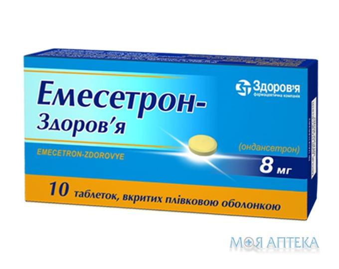 Емесетрон-Здоров`я табл. в/плів. оболонкою 8 мг блістер №10