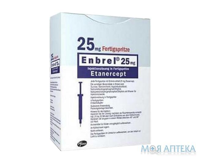 Энбрел р-р д/ин. 25 мг шприц 0,5 мл №4