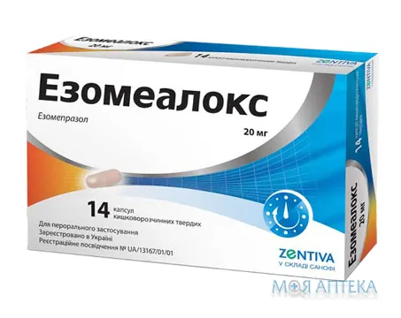 Езомеалокс капс. тверд. киш.-розч. 20 мг блістер №14