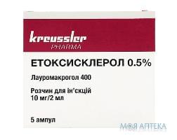 ЭТОКСИСКЛЕРОЛ 0,5% раствор для инъекций 10 мг/2 мл амп. 2 мл №5