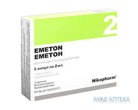 Еметон р-н д/ін. 2 мг/мл амп. 2 мл №5