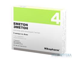 Еметон  р-н д/ін. 2 мг/мл Амп. 4 мл н 5