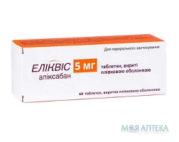 Еліквіс табл. п/плен. оболочкой 5 мг блистер №60