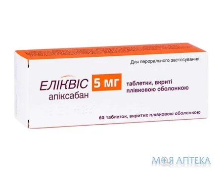 Еліквіс табл. п/плен. оболочкой 5 мг блистер №60