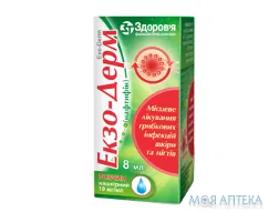 Екзо-Дерм розч. нашк. 10 мг/мл фл. 8 мл №1