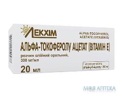 Альфа-Токоферолу Ацетат (Вітамін Е) розчин олій. ор., 300 мг/мл по 20 мл у флак.