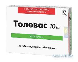 Толевас таблетки, в/о, по 10 мг №30 (15х2)