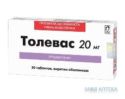 Толевас таблетки, в/о, по 20 мг №30 (10х3)