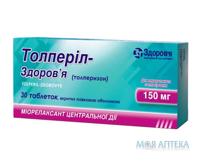 Толперил-Здоровье таблетки, в / плел. обол., по 150 мг №30 (10х3)