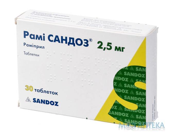 Рами Сандоз таблетки по 2,5 мг №30 (10х3)