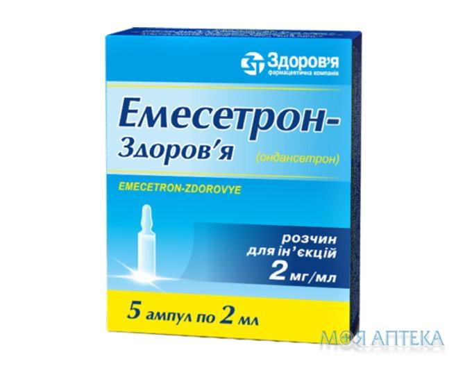 Эмесетрон-Здоровье р-р д/ин. 2 мг/мл амп. 2 мл, в коробке №5